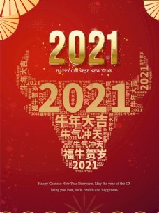 名片2021牛年数字祝贺新年海报图片