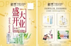 宣传单页美容店开业彩页清新化妆品宣传单图片