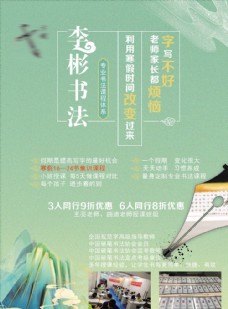 中国风设计书法培训单页正面图片