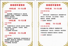 年夜饭广告新春团年宴菜单图片