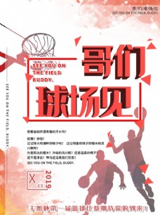 其他海报设计篮球比赛海报图片