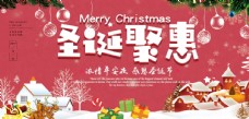 圣诞节海报淘宝banner图片