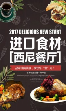 蔬果海报餐饮美食海报图片