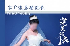 图片素材婚纱店登记表封面图片
