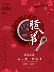 传统节日文化腊八节海报图片