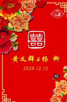中式红色婚庆中式婚礼背景图片