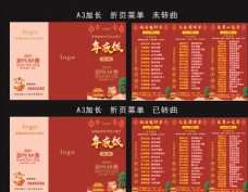 年夜饭广告2021新年宴席折页菜单图片