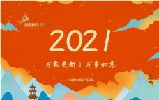2021年台历红色中国风图片