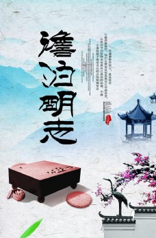 足道展板中国风背景淡泊明志传统文化图片