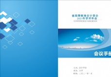 蓝色科技背景会议手册图片