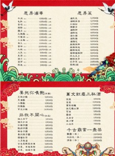 中国风国风菜单图片