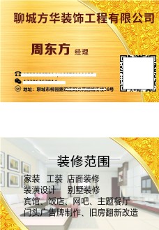 中国风设计室内装修名片图片
