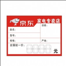 logo京东家店价钱标签图片