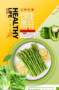 绿色蔬菜健康饮食图片