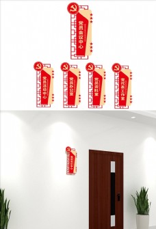 会议党建科室牌图片