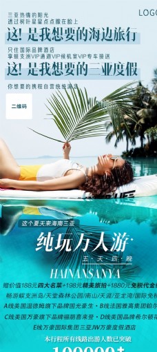 度假三亚旅游宣传广告图片