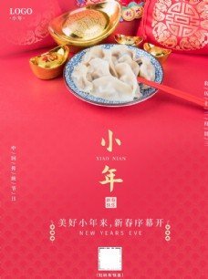 红色简约风小年传统节日促销宣传图片