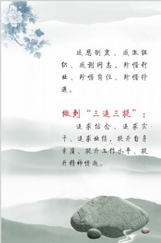 挂画中国风企业制度版面图片
