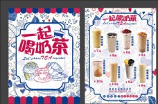 高清海报奶茶宣传单图片