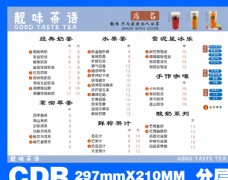 名片奶茶饮料价格A4排版CDR图片