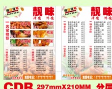 餐饮炸鸡烤鸡美食A4菜单CDR图片