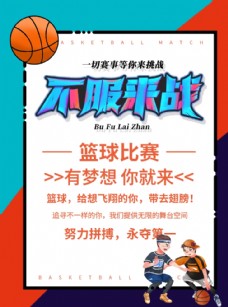 运动海报篮球比赛海报图片