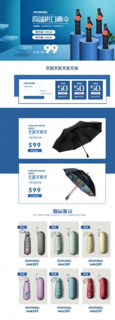 雨伞简约大气商务首页设计图片