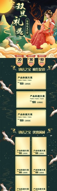 中国风促销活动购物节首页设计图片