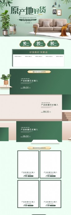 淘宝海报小清新家居生活馆促销首页设计图片
