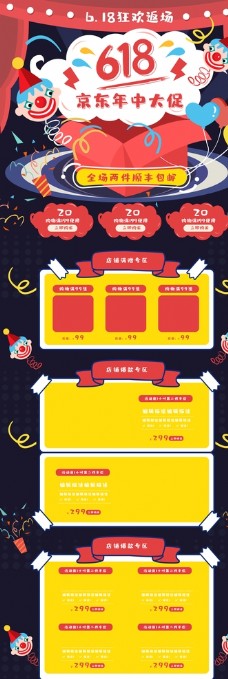 京东618淘宝618促销购物节首页设计图片