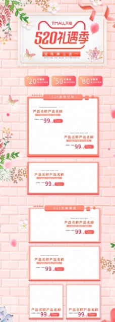 化妆品520粉色促销活动首页设计图片
