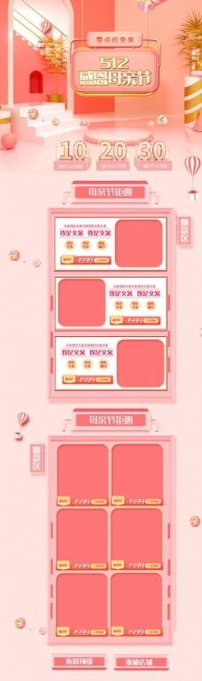 粉色小清新年货节促销活动首页图片