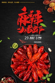 餐厅宣传麻辣小龙虾海报图片