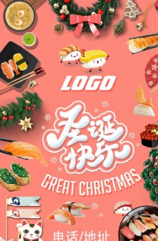 活动装饰寿司店圣诞节海报图片