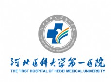 河北医科大学第一医院标志图片