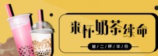 旅游banner奶茶banner图片