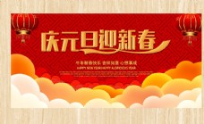 封面背景庆元旦迎新春图片
