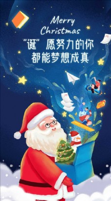 祝福海圣诞节平安夜学习祝福手机海报图片