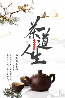 中国风设计茶道人生图片