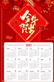 中国风设计2021日历图片