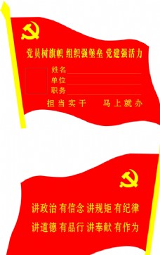 社区党员台签党旗办公桌党建图片