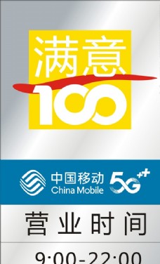 tag中国移动沟通100图片
