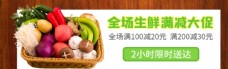 绿色蔬菜果蔬促销banner图片