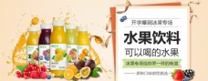 水果展板果汁饮料banner图片