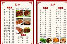 KTV宣传单饭店菜单图片