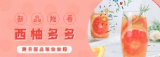 旅游banner西柚饮品banner图片