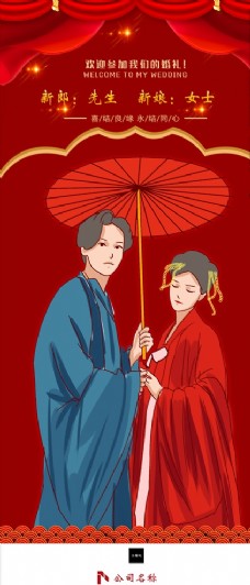 中式红色婚庆中式婚礼展架图片