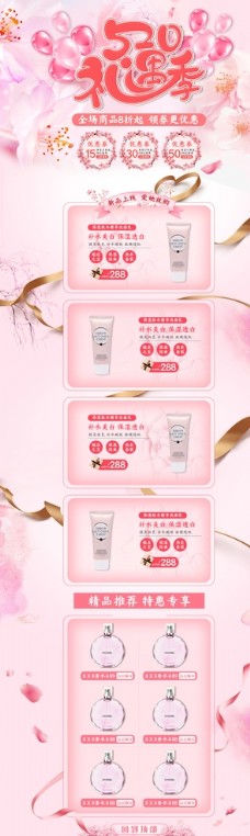 化妆品粉色情人节促销活动首页设计图片