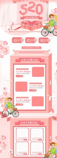 化妆品淘宝情人节520促销活动首页图片