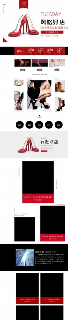 女装活动女鞋促销购物节首页图片